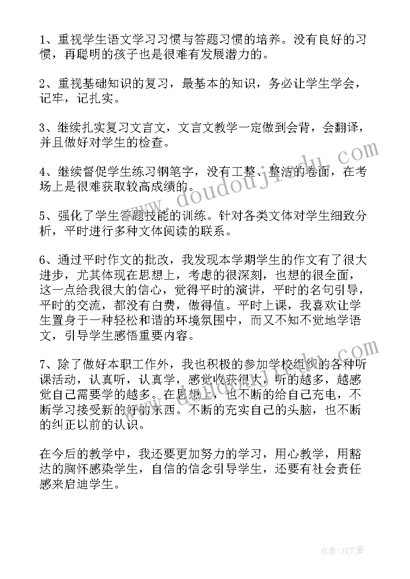 初二语文教师工作总结(优秀9篇)