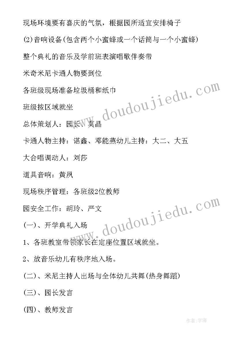 最新幼儿园防溺水应急演练方案 幼儿园应急消防演练方案(大全9篇)