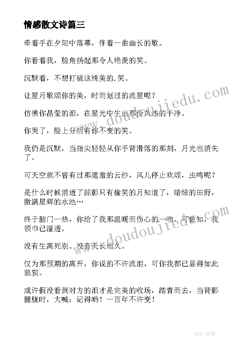 最新情感散文诗(优秀5篇)