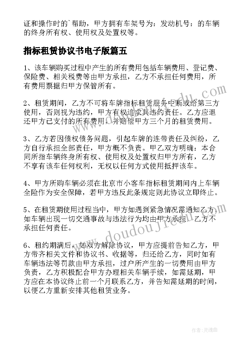 2023年指标租赁协议书电子版 指标租赁协议书(大全5篇)