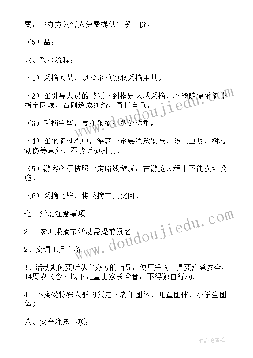 2023年黄桃采摘活动方案策划(大全5篇)