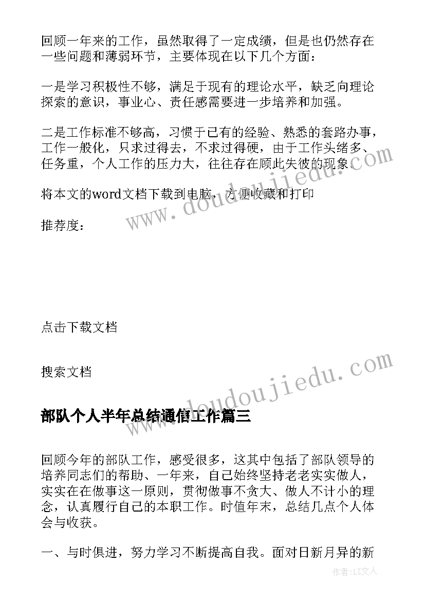 部队个人半年总结通信工作(汇总7篇)