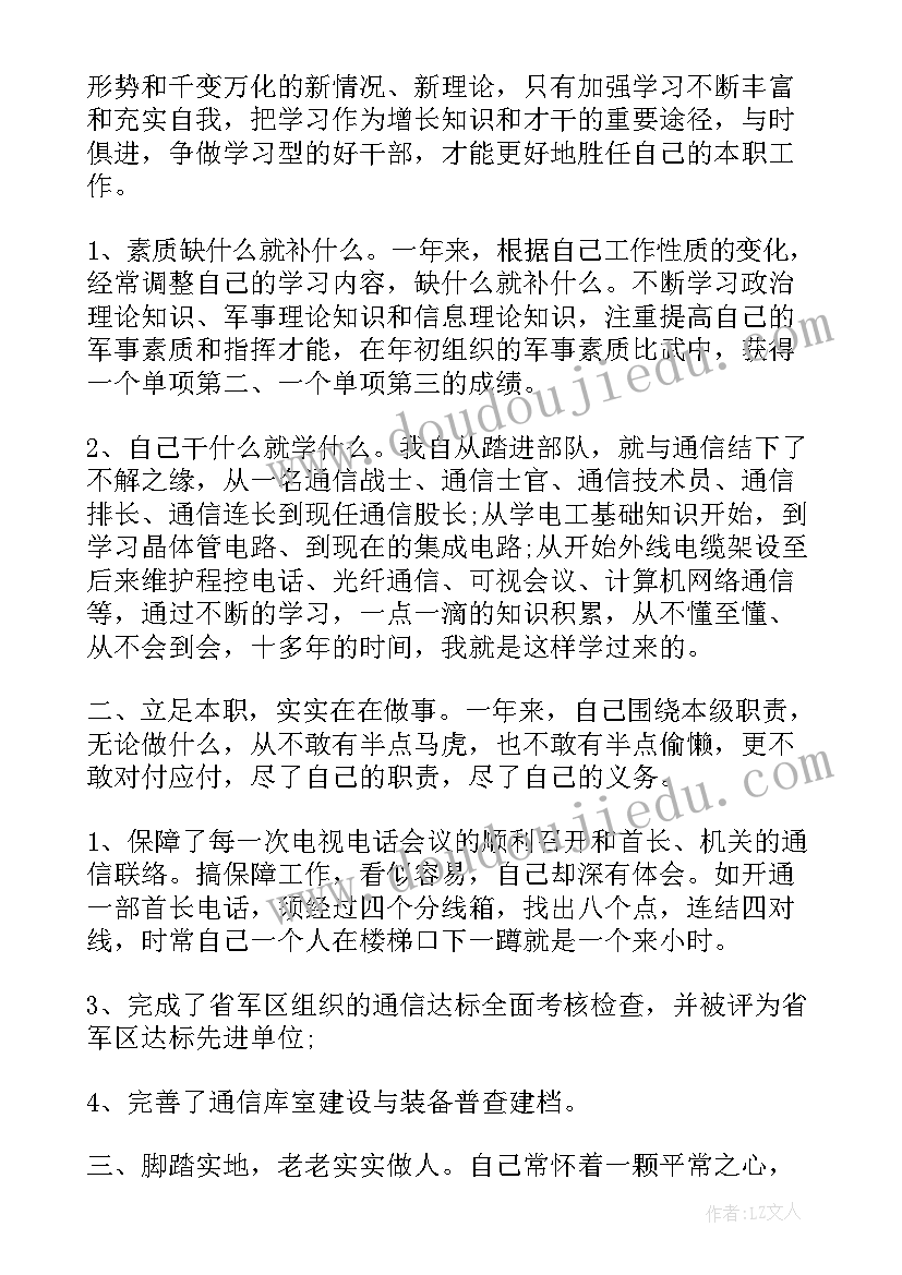 部队个人半年总结通信工作(汇总7篇)