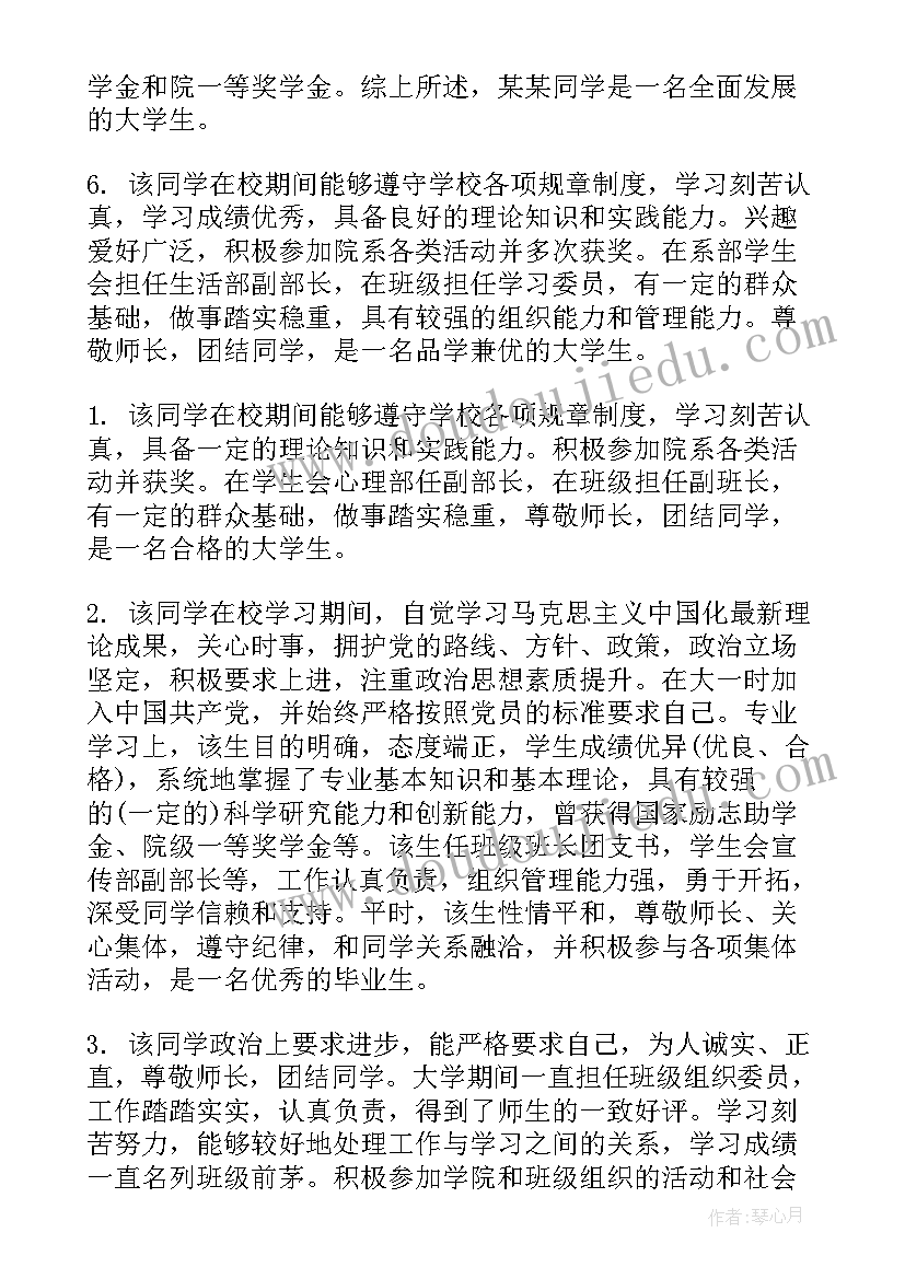 最新大学生个人鉴定意见(优秀5篇)