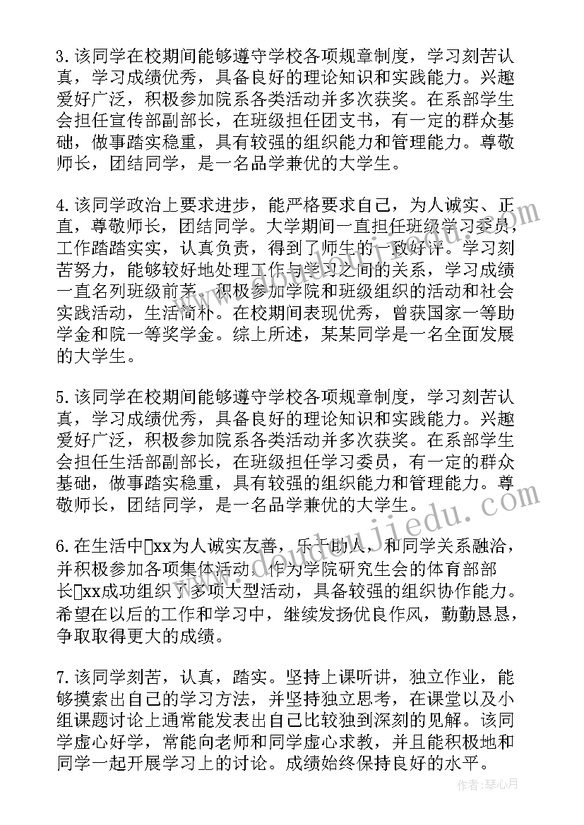 最新大学生个人鉴定意见(优秀5篇)