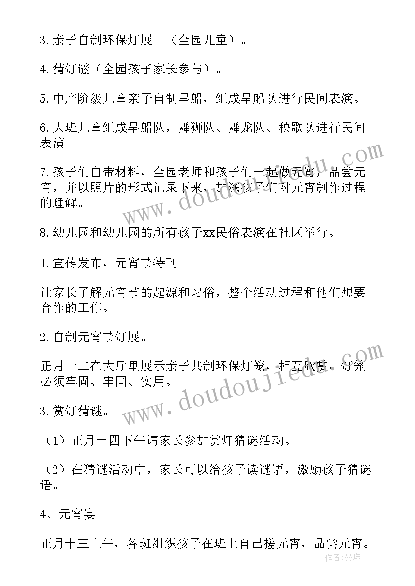 2023年中班元宵灯会教案反思与评价(模板5篇)