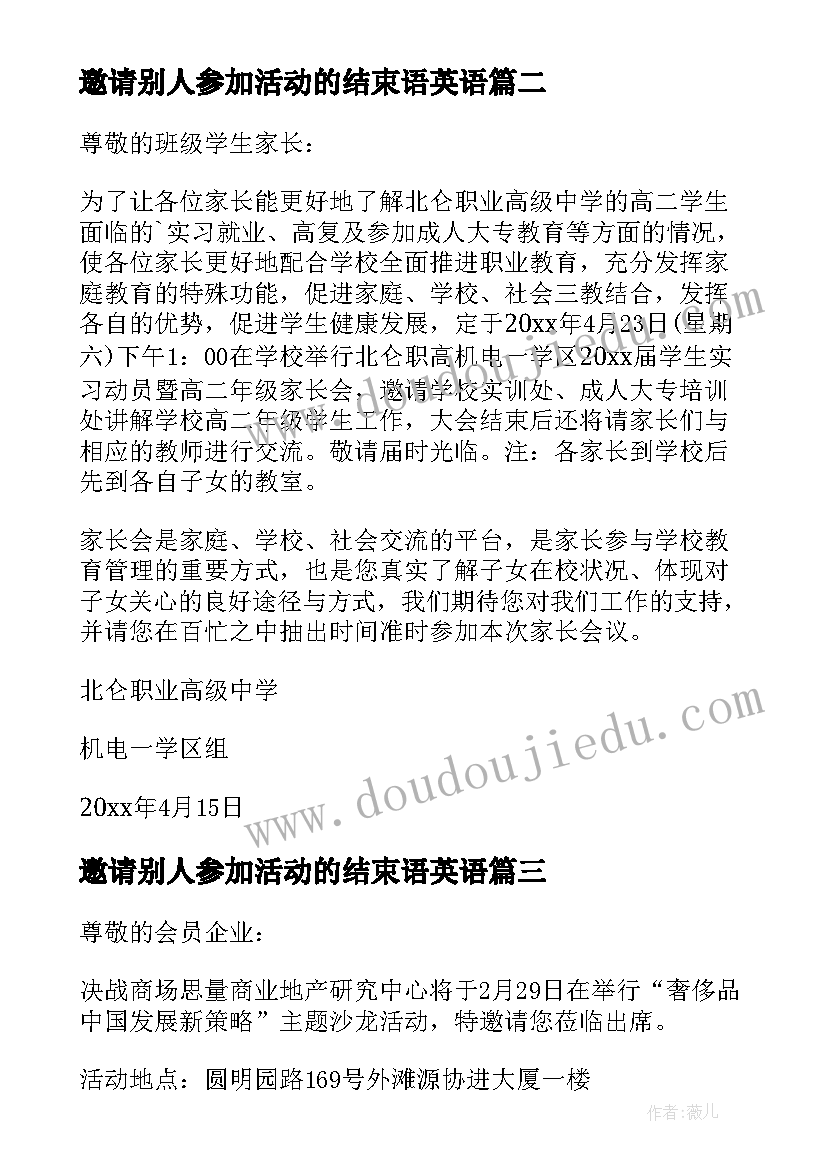 最新邀请别人参加活动的结束语英语 邀请别人参加某项活动时的邀请函(精选5篇)