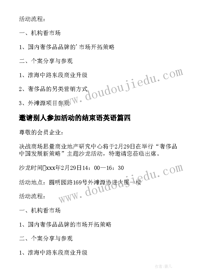 最新邀请别人参加活动的结束语英语 邀请别人参加某项活动时的邀请函(精选5篇)