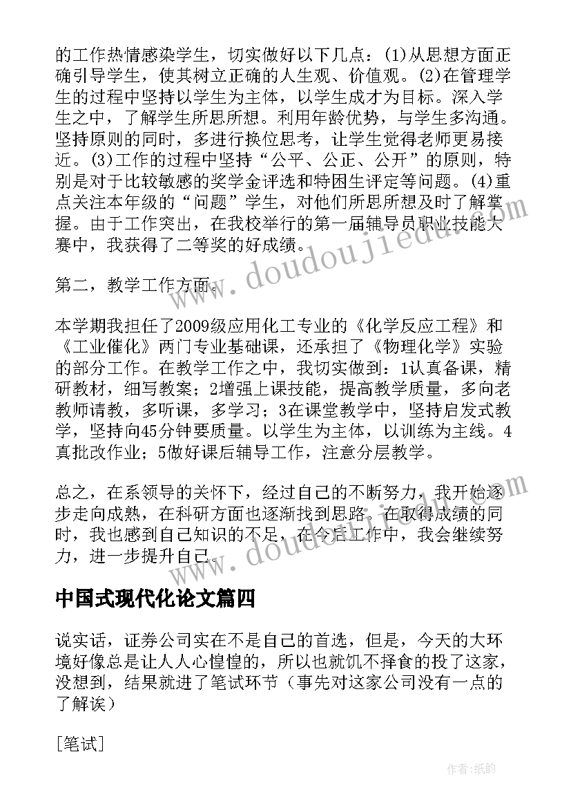 2023年中国式现代化论文 高校上课心得体会(实用8篇)