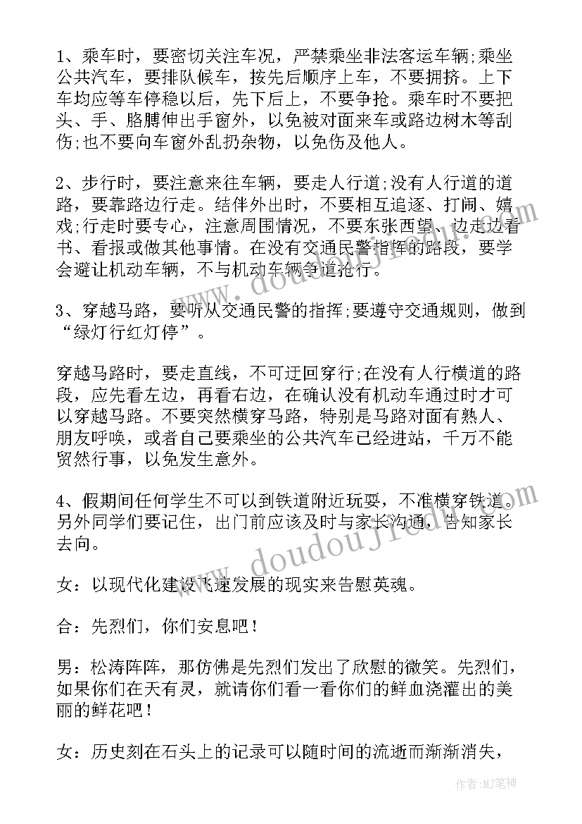 最新清明节幼儿安全教育内容 清明节假前安全教育教案(实用10篇)