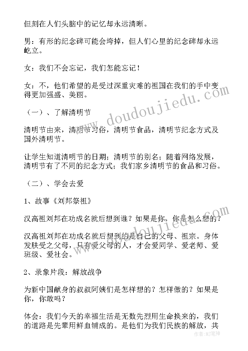 最新清明节幼儿安全教育内容 清明节假前安全教育教案(实用10篇)