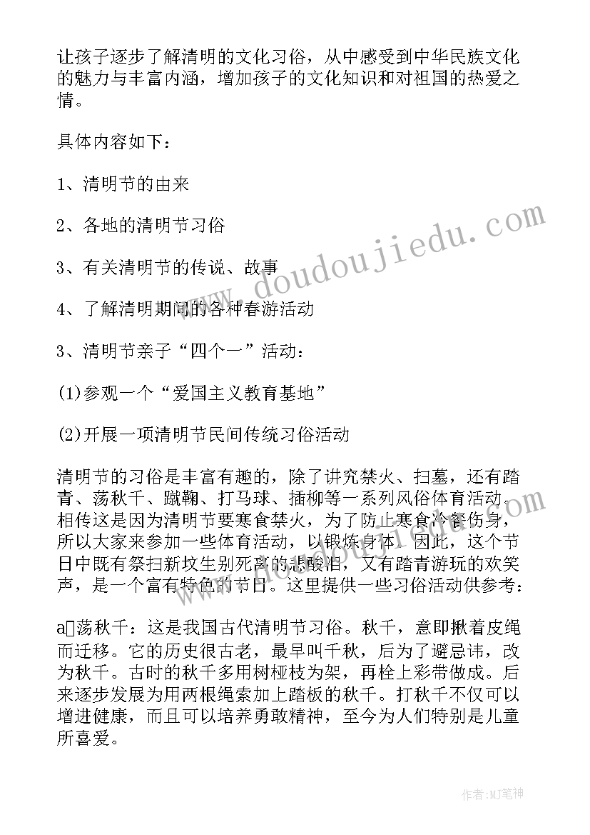 最新清明节幼儿安全教育内容 清明节假前安全教育教案(实用10篇)