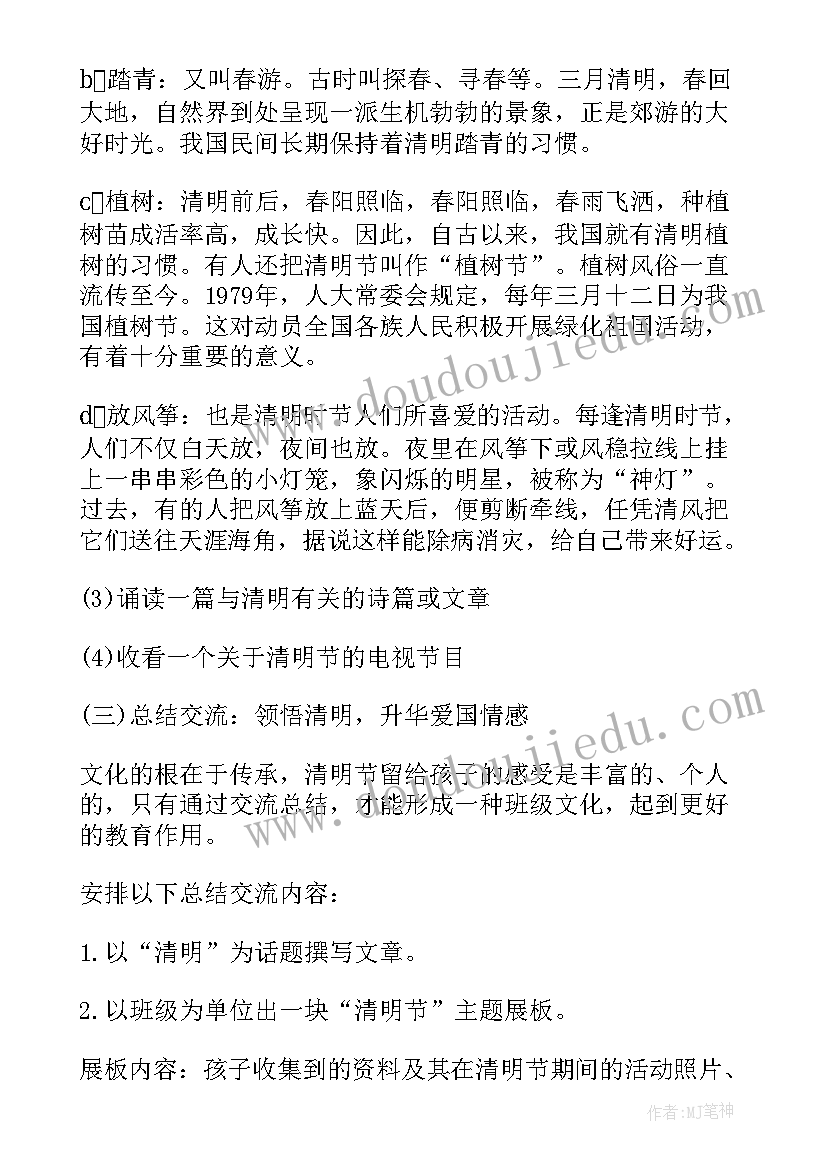 最新清明节幼儿安全教育内容 清明节假前安全教育教案(实用10篇)