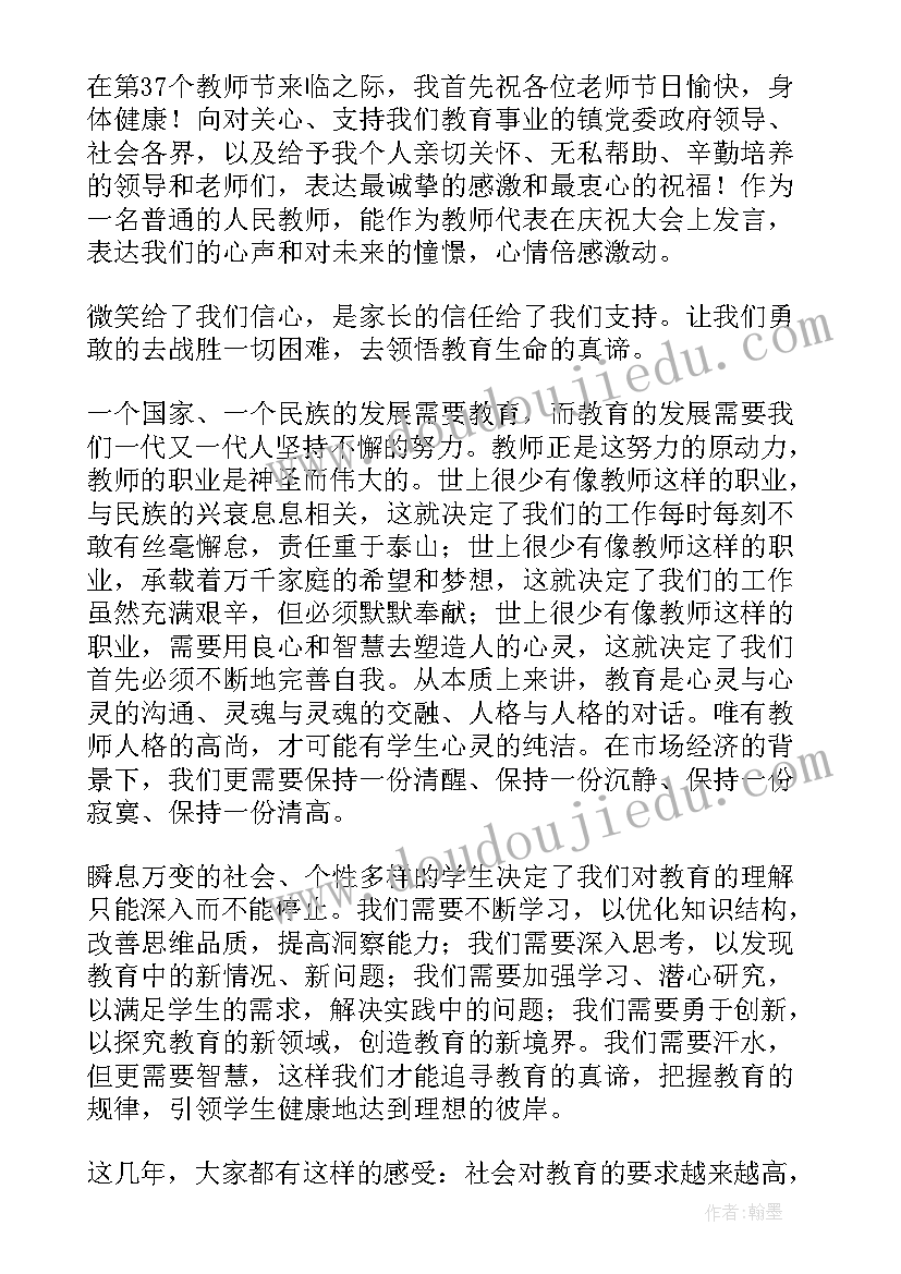 最新新教师代表教师节发言稿分钟(优秀5篇)