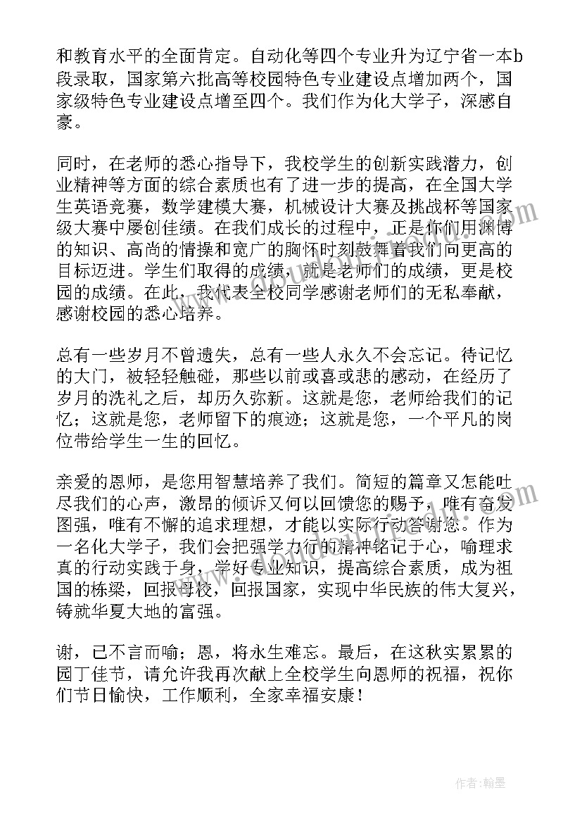 最新新教师代表教师节发言稿分钟(优秀5篇)