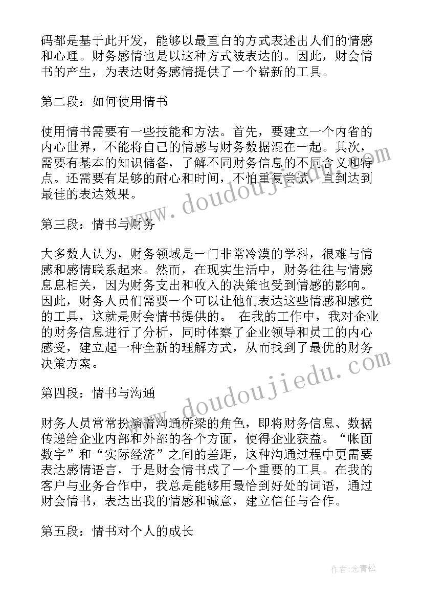 最新给对象写的小情书 岩井俊二情书的心得体会(精选6篇)