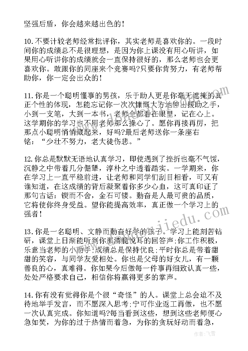 小学五年级劳动课教学计划 五年级小学生英语老师评语(大全9篇)