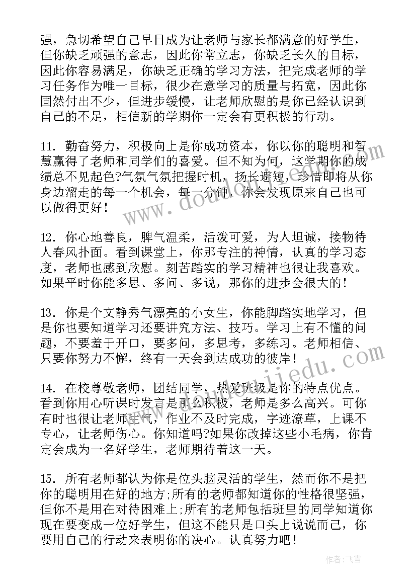 小学五年级劳动课教学计划 五年级小学生英语老师评语(大全9篇)