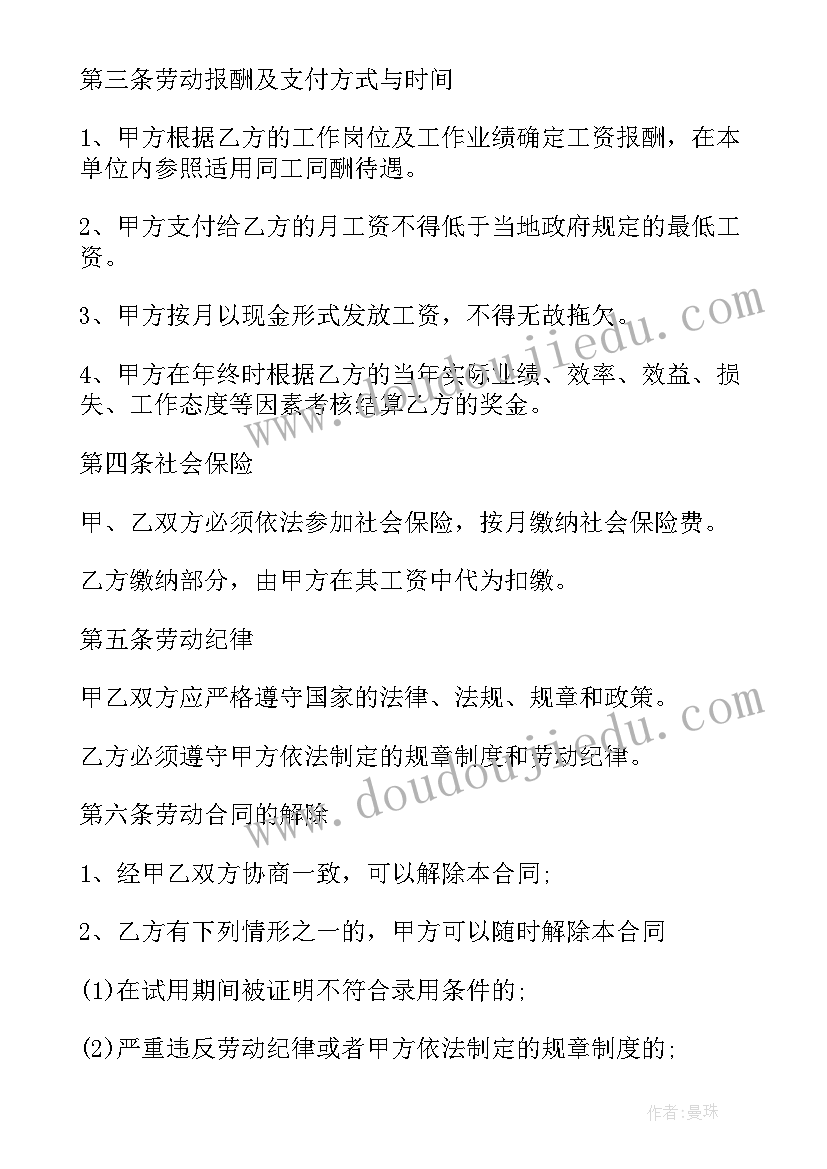 最新企业劳动合同和集体合同的基本法律内容属于法(通用6篇)