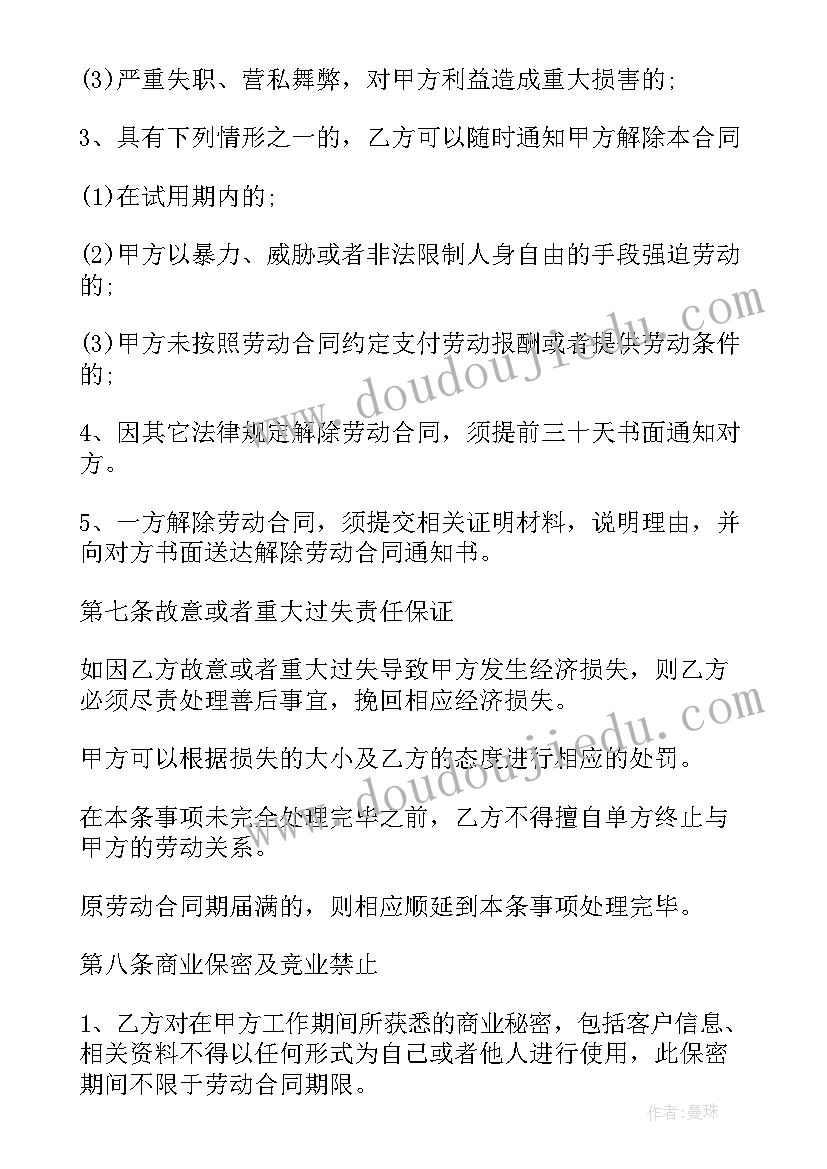 最新企业劳动合同和集体合同的基本法律内容属于法(通用6篇)