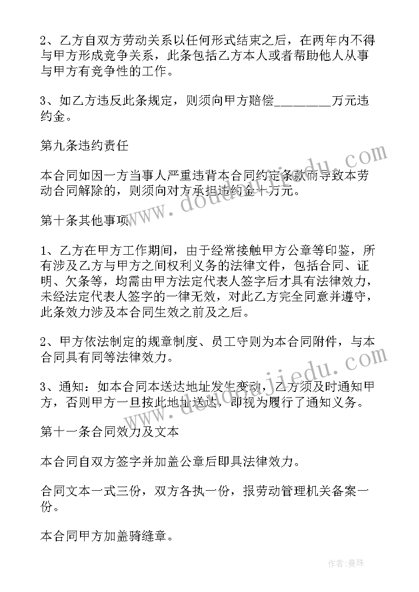 最新企业劳动合同和集体合同的基本法律内容属于法(通用6篇)