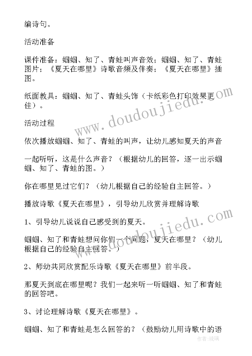 2023年幼儿园中班教学设计方案艺术(大全9篇)