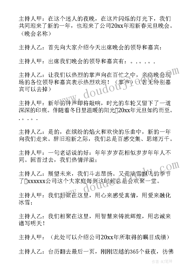 最新公司运动会开场主持词 高中运动会主持词开场白和结束语(优秀5篇)