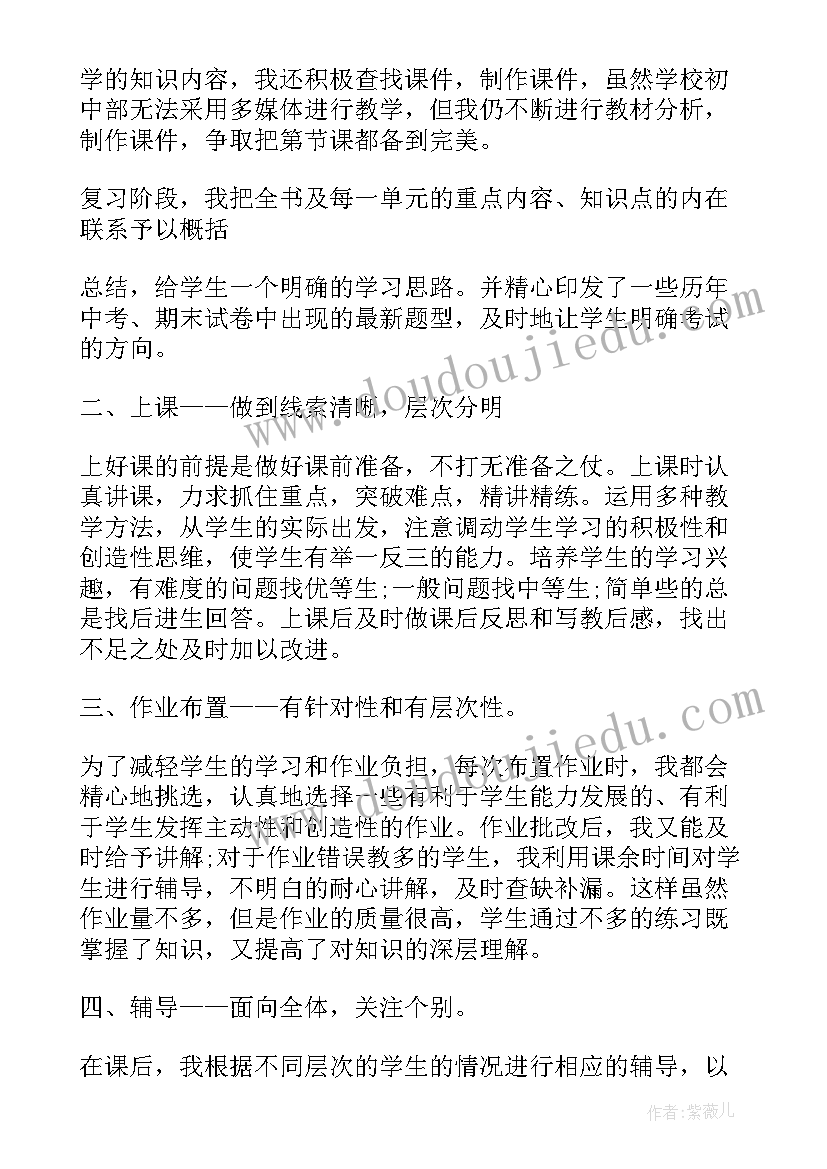 历史教师学期教学工作总结(精选6篇)