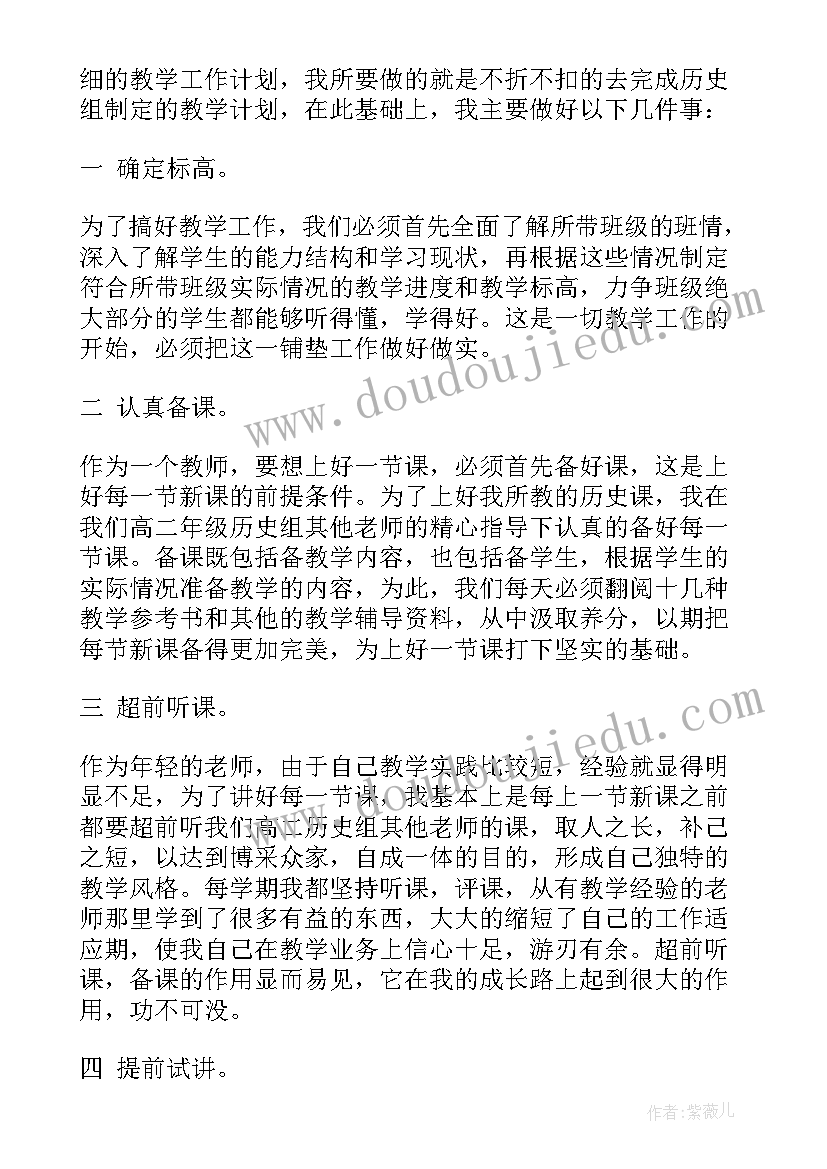 历史教师学期教学工作总结(精选6篇)