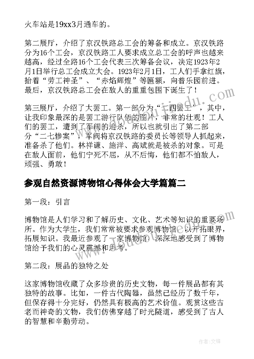 参观自然资源博物馆心得体会大学篇 大学生参观博物馆心得体会(实用5篇)