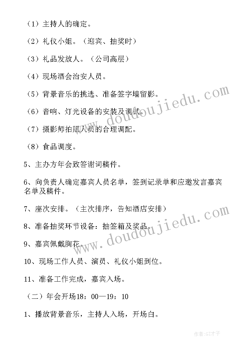 2023年银行组织员工开展工会活动 组织员工茶话会活动的的活动方案集合(大全5篇)