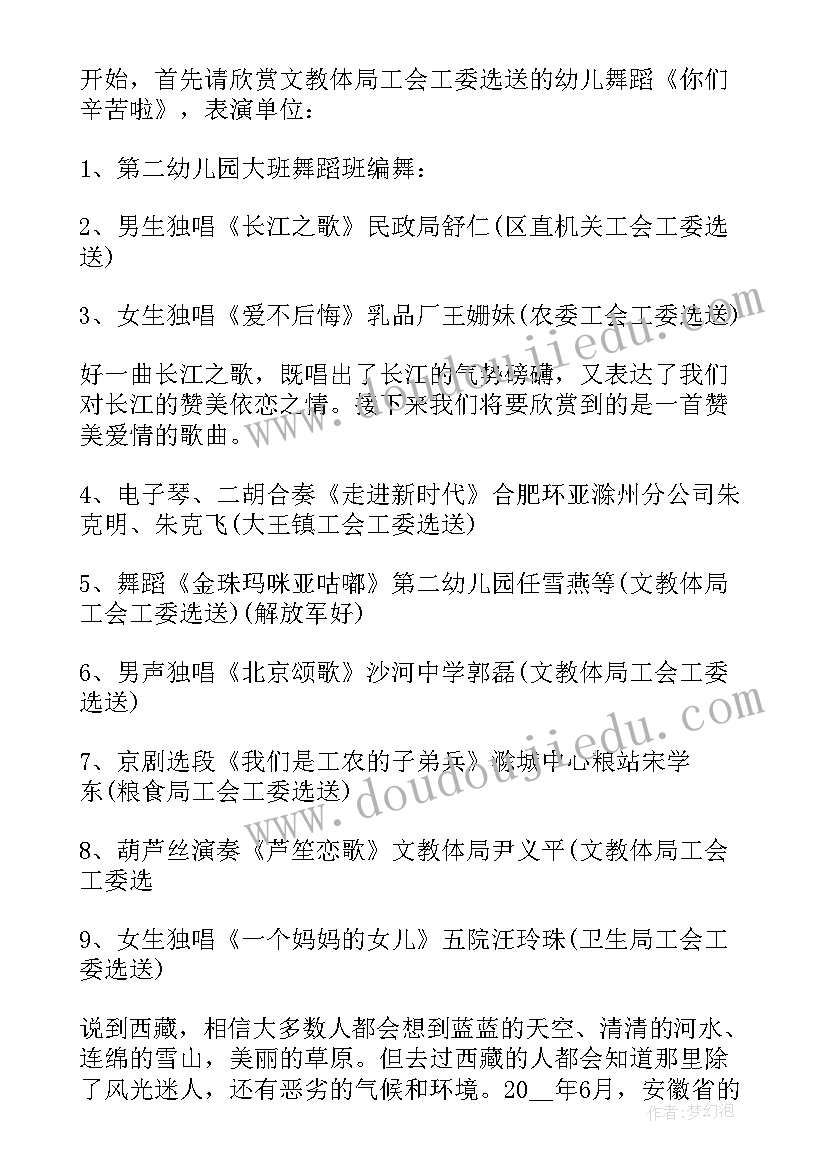 最新五一主持人开场白台词(汇总9篇)