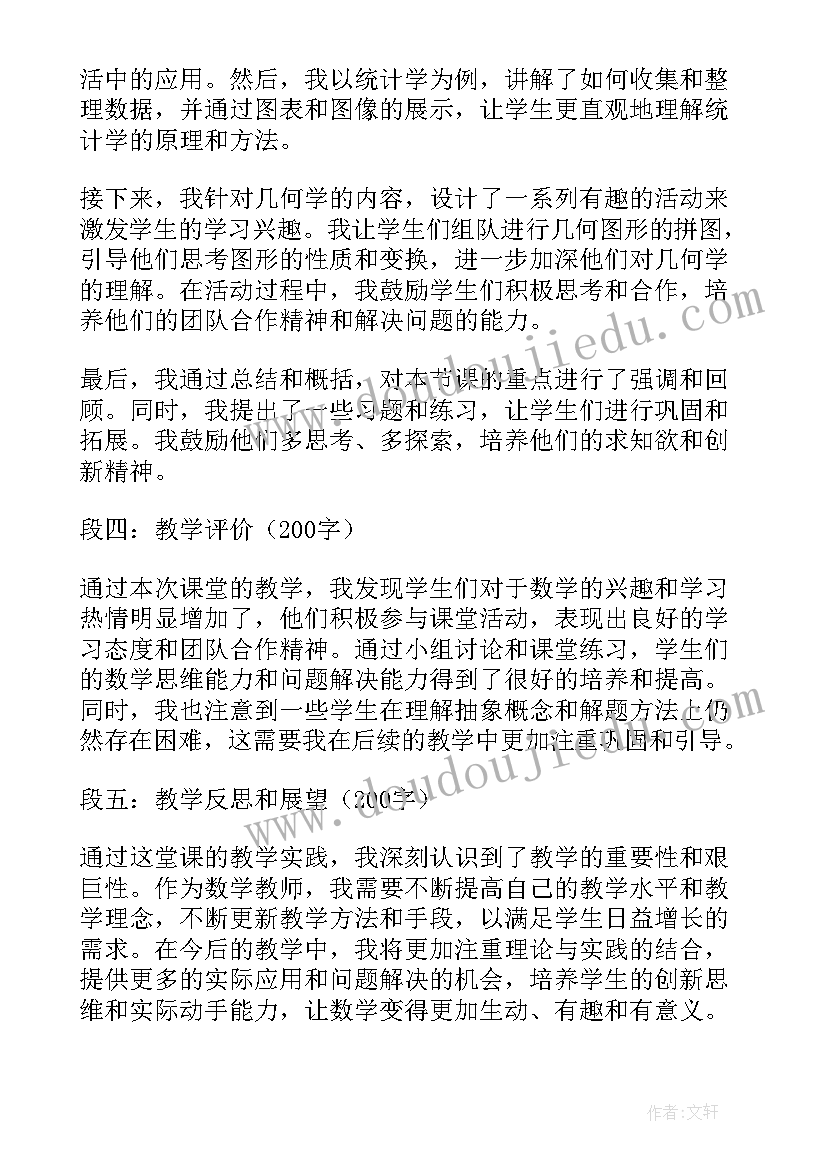 最新说课说教法学法是为了 说课心得体会数学(精选8篇)