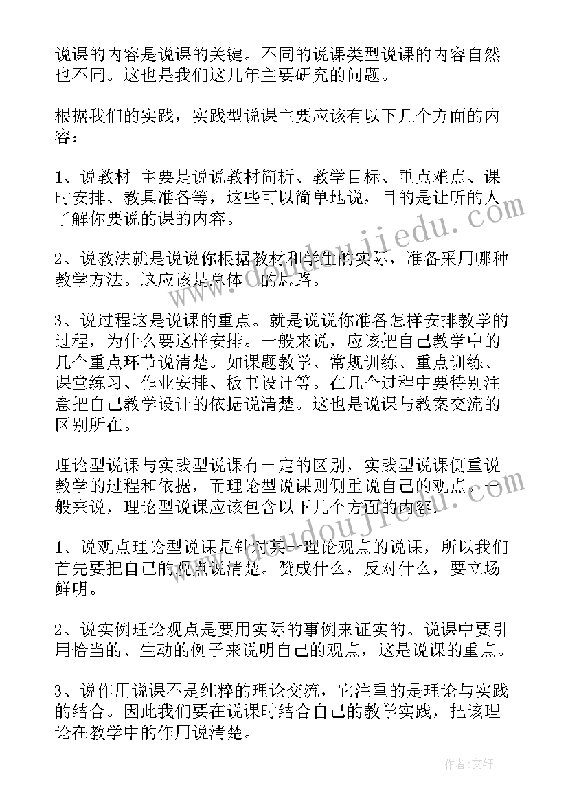 最新说课说教法学法是为了 说课心得体会数学(精选8篇)