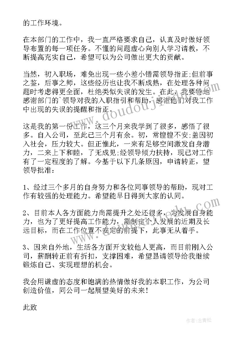 2023年大学信息员申请书(优秀5篇)