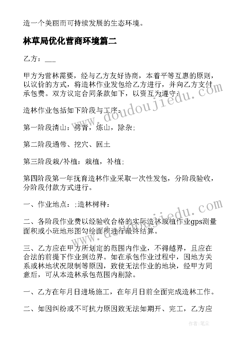 林草局优化营商环境 壮美林场心得体会(通用7篇)