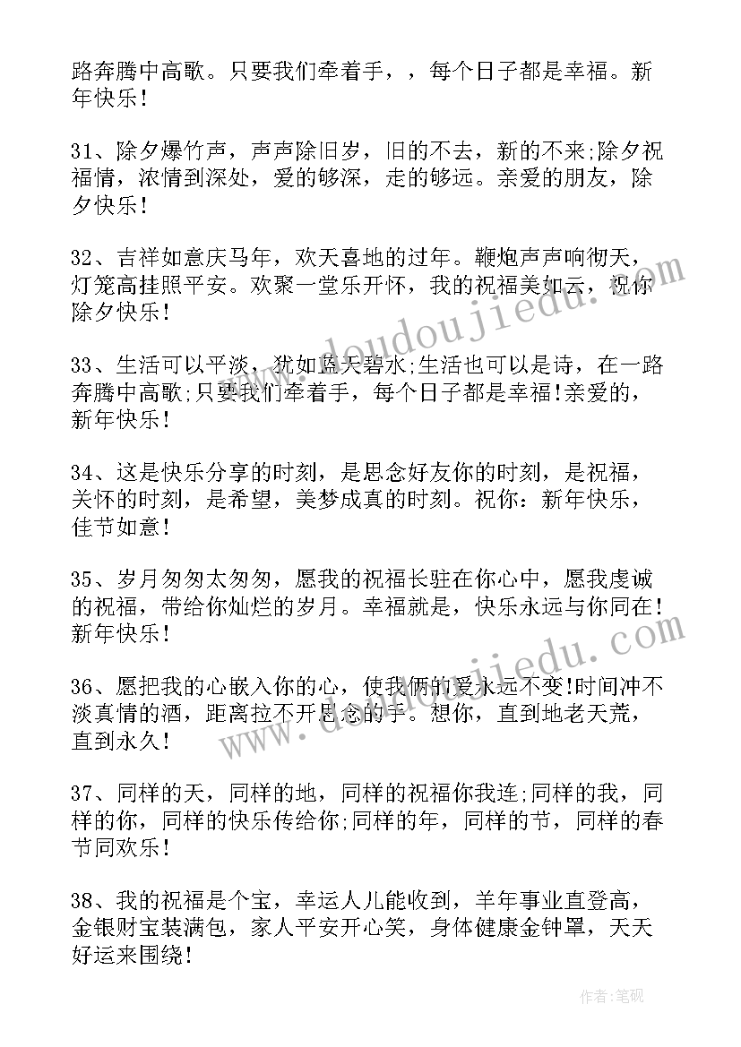 最新最吸睛的除夕夜朋友圈文案(汇总5篇)