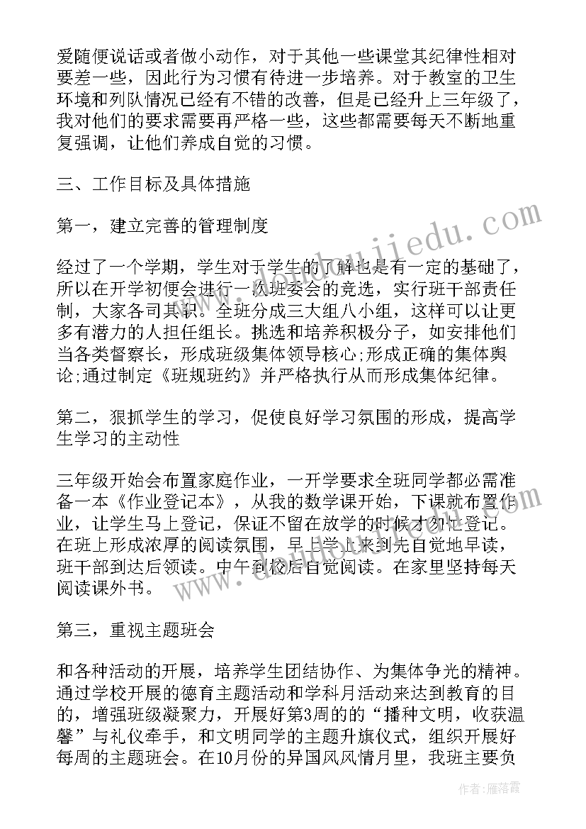 2023年大学班主任计划书(实用5篇)