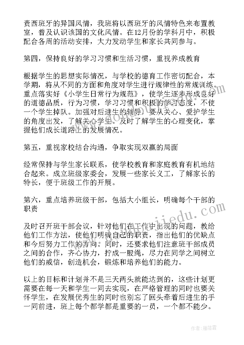 2023年大学班主任计划书(实用5篇)