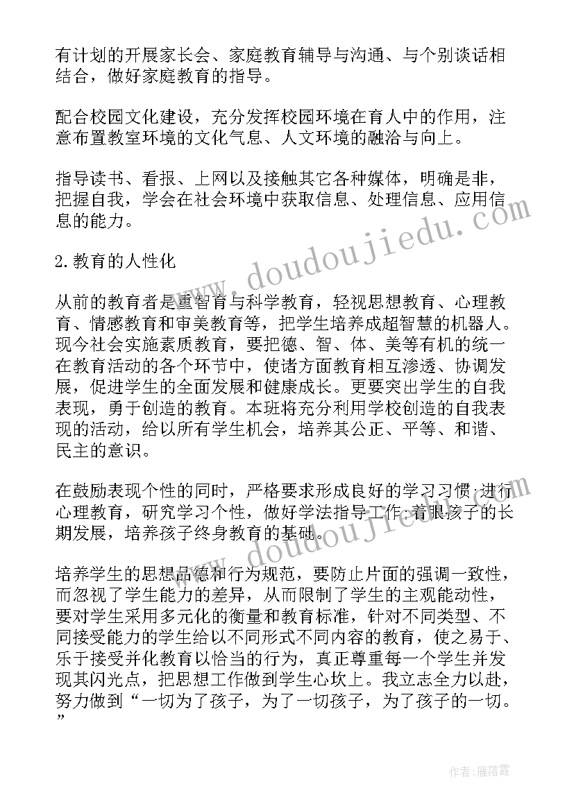 2023年大学班主任计划书(实用5篇)