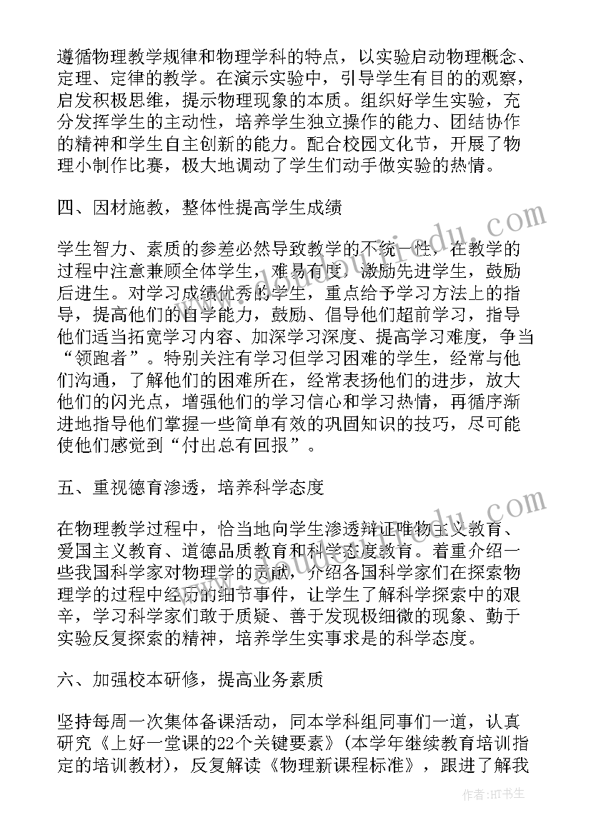 最新老师本学期工作开展情况报告 语文老师学期工作总结(实用9篇)