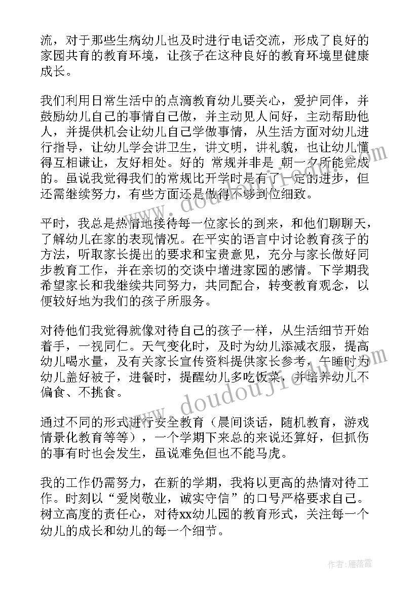 2023年幼儿园老师个人年终总结 幼儿园老师个人年终工作总结(汇总5篇)