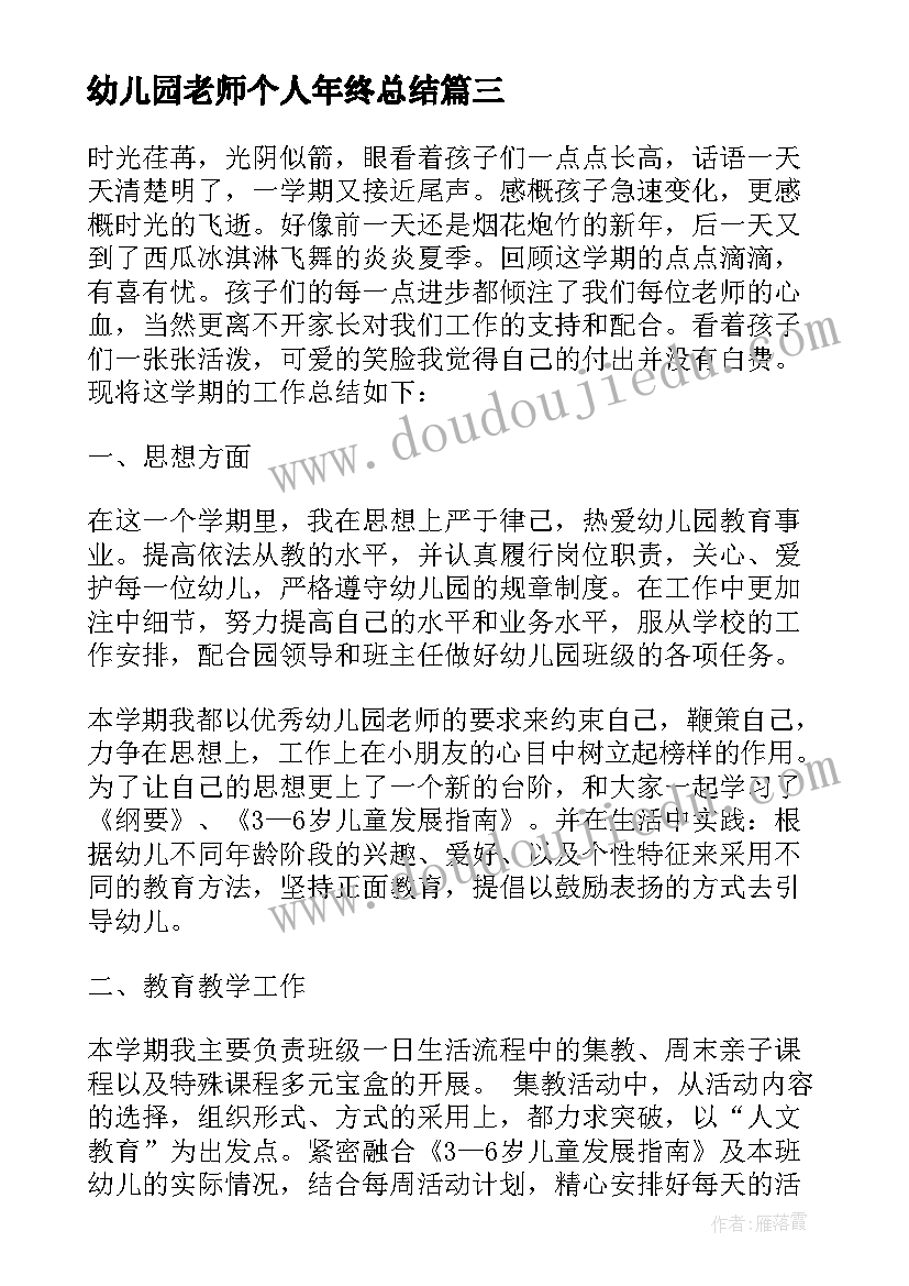 2023年幼儿园老师个人年终总结 幼儿园老师个人年终工作总结(汇总5篇)