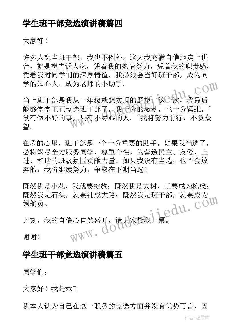 学生班干部竞选演讲稿(模板6篇)