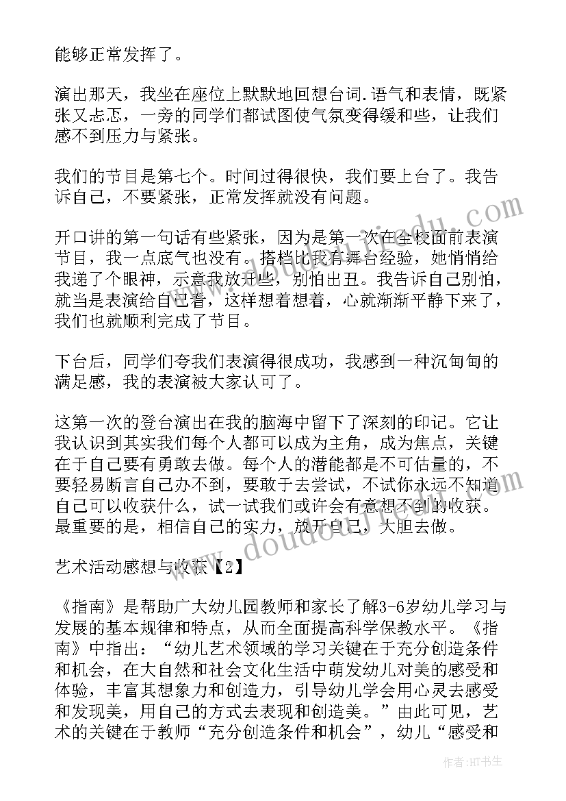 最新活动感想和收获 活动心得体会感想收获(实用5篇)