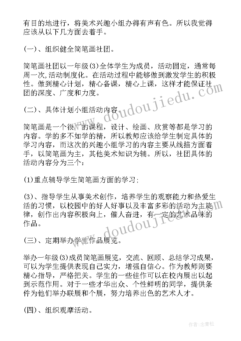 2023年学校社团活动的宣传策划范例 学校社团活动的宣传策划(汇总5篇)