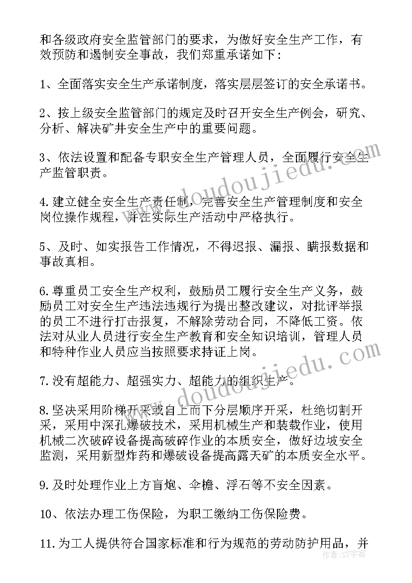 矿山安全生产承诺书(大全5篇)