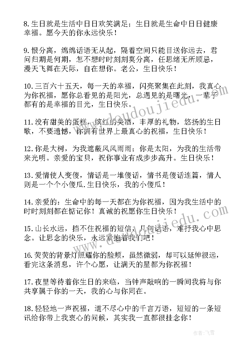 男朋友生日祝福语情话(汇总5篇)