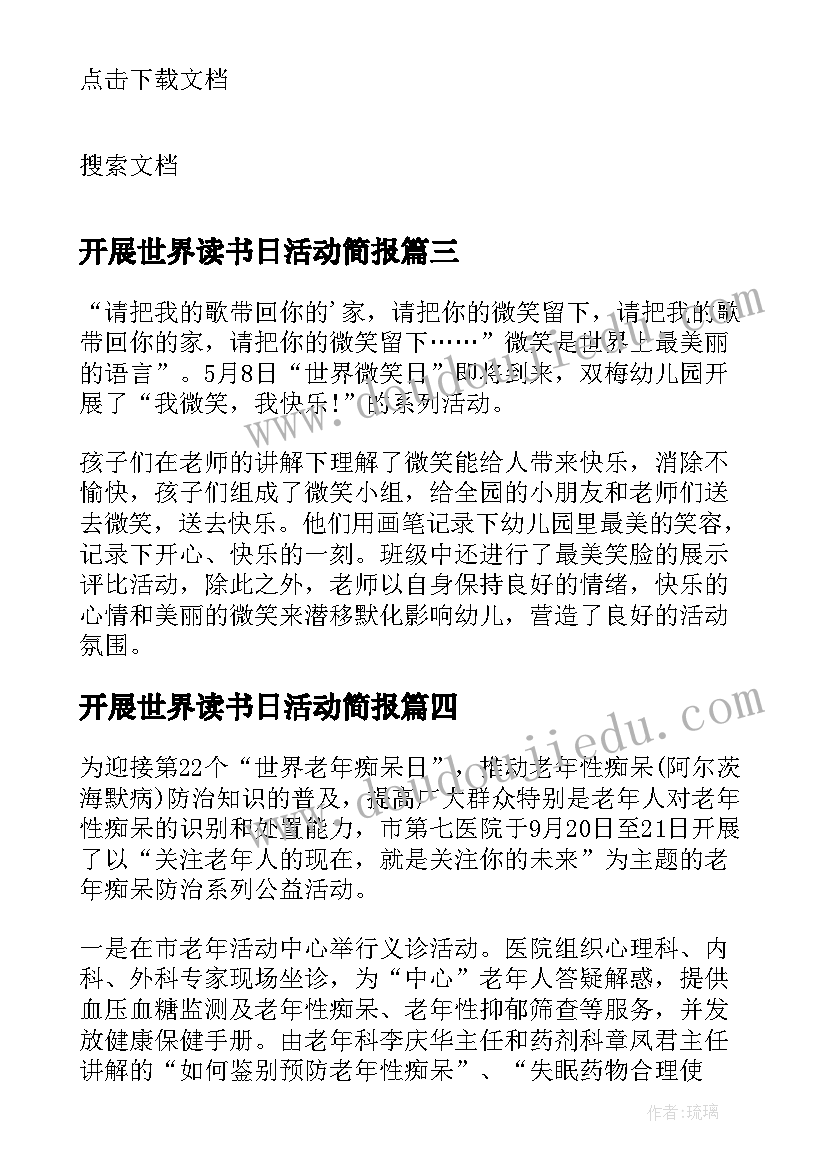 开展世界读书日活动简报 开展世界微笑日活动简报(通用9篇)