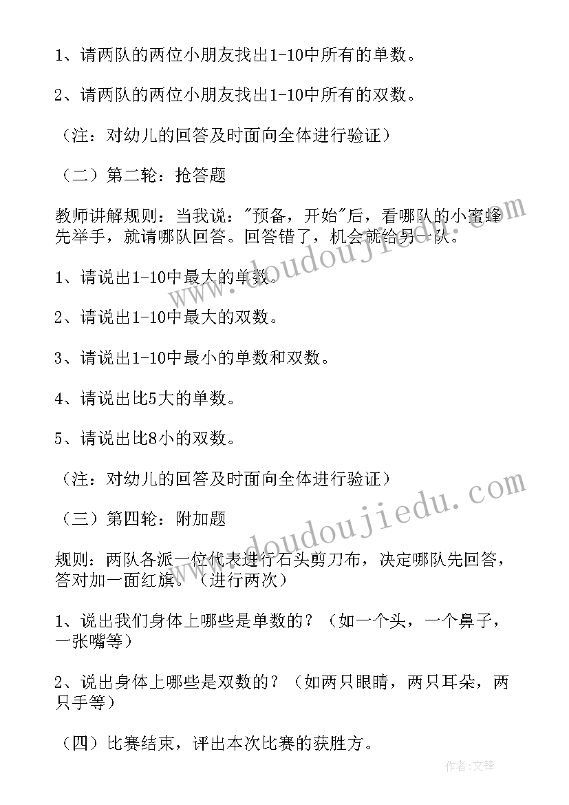 幼儿园防踩踏教案设计意图中班 幼儿园大班数学教案设计意图(大全5篇)